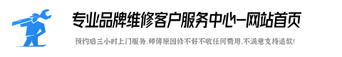 熊猫热水器服务电话24小时